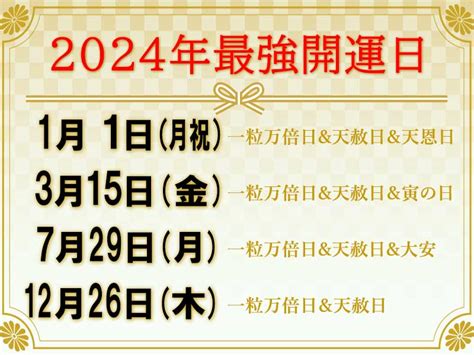 11月開業吉日|【2024年11月の開運吉日】一粒万倍日×2→己巳の。